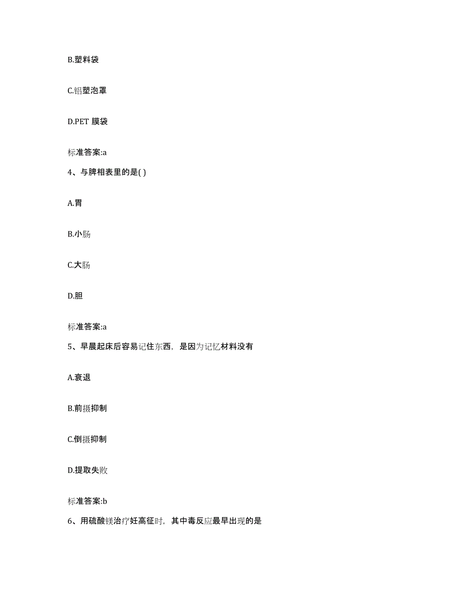 2022-2023年度广西壮族自治区钦州市浦北县执业药师继续教育考试全真模拟考试试卷A卷含答案_第2页