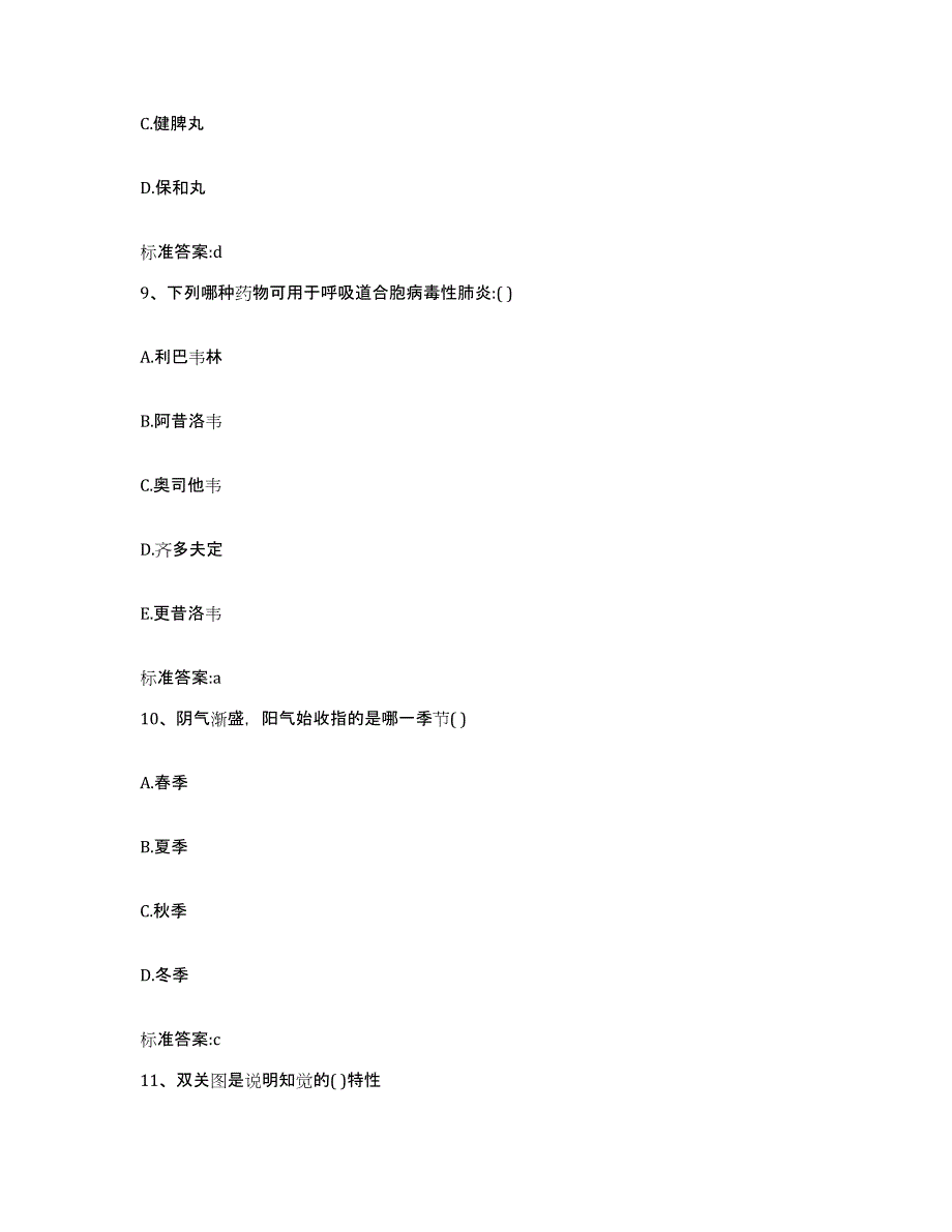 2022年度云南省昆明市晋宁县执业药师继续教育考试综合练习试卷A卷附答案_第4页