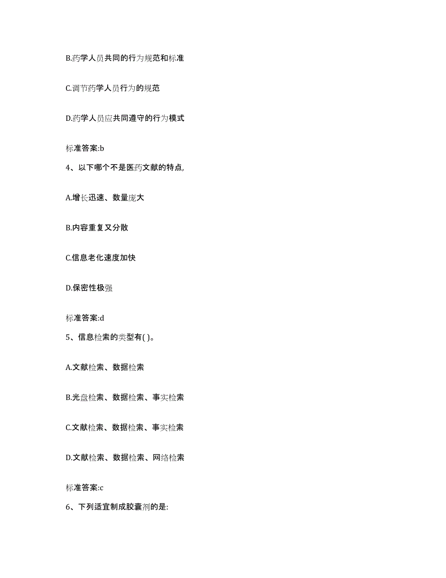 2022-2023年度浙江省湖州市安吉县执业药师继续教育考试押题练习试卷A卷附答案_第2页