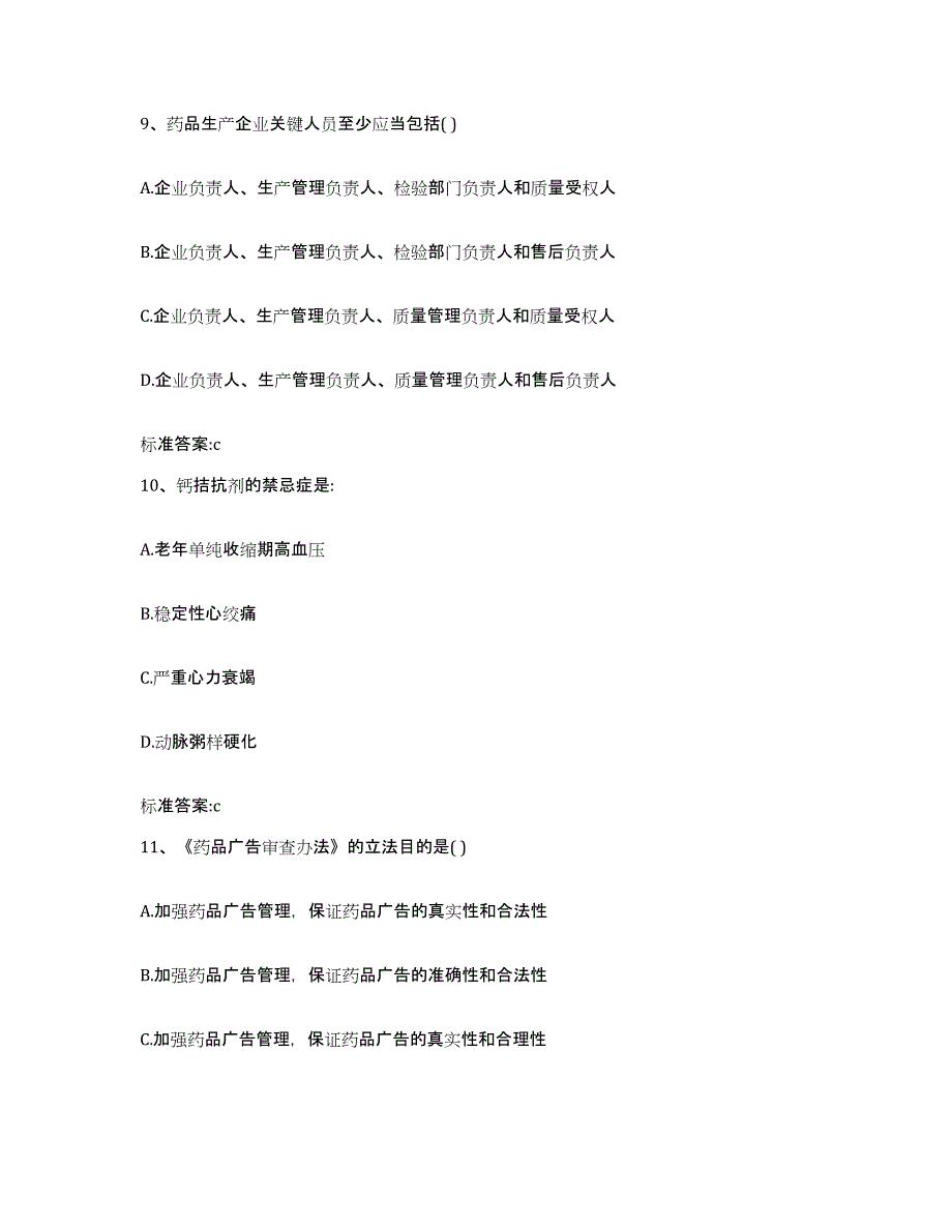 2022-2023年度浙江省湖州市安吉县执业药师继续教育考试押题练习试卷A卷附答案_第4页