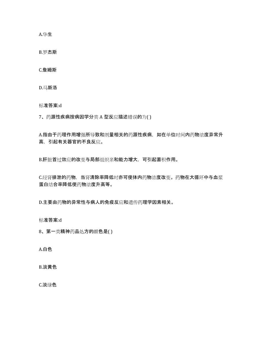 2022年度山西省运城市绛县执业药师继续教育考试模拟试题（含答案）_第3页