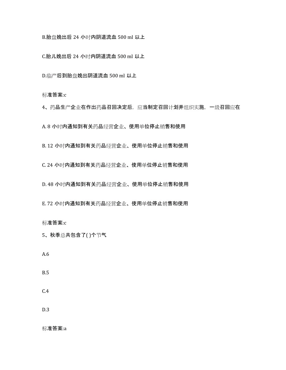 2022-2023年度浙江省湖州市德清县执业药师继续教育考试高分通关题库A4可打印版_第2页