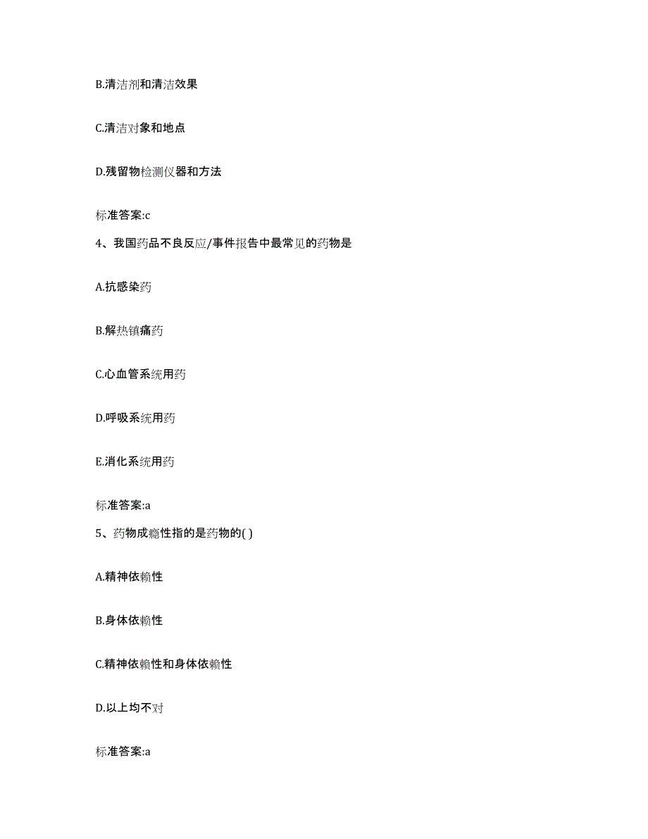 2022-2023年度广东省江门市新会区执业药师继续教育考试综合检测试卷B卷含答案_第2页