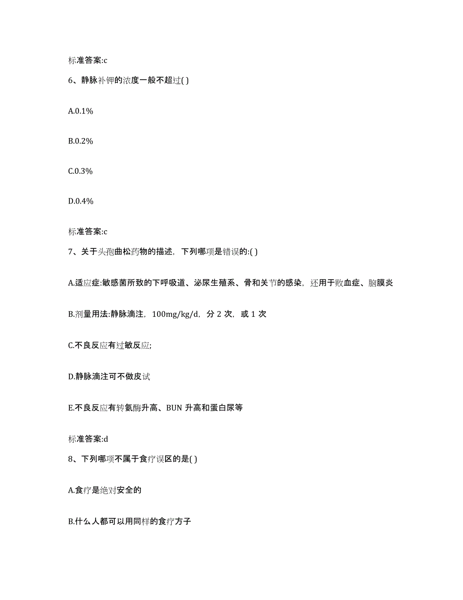 2022年度山西省运城市芮城县执业药师继续教育考试每日一练试卷B卷含答案_第3页