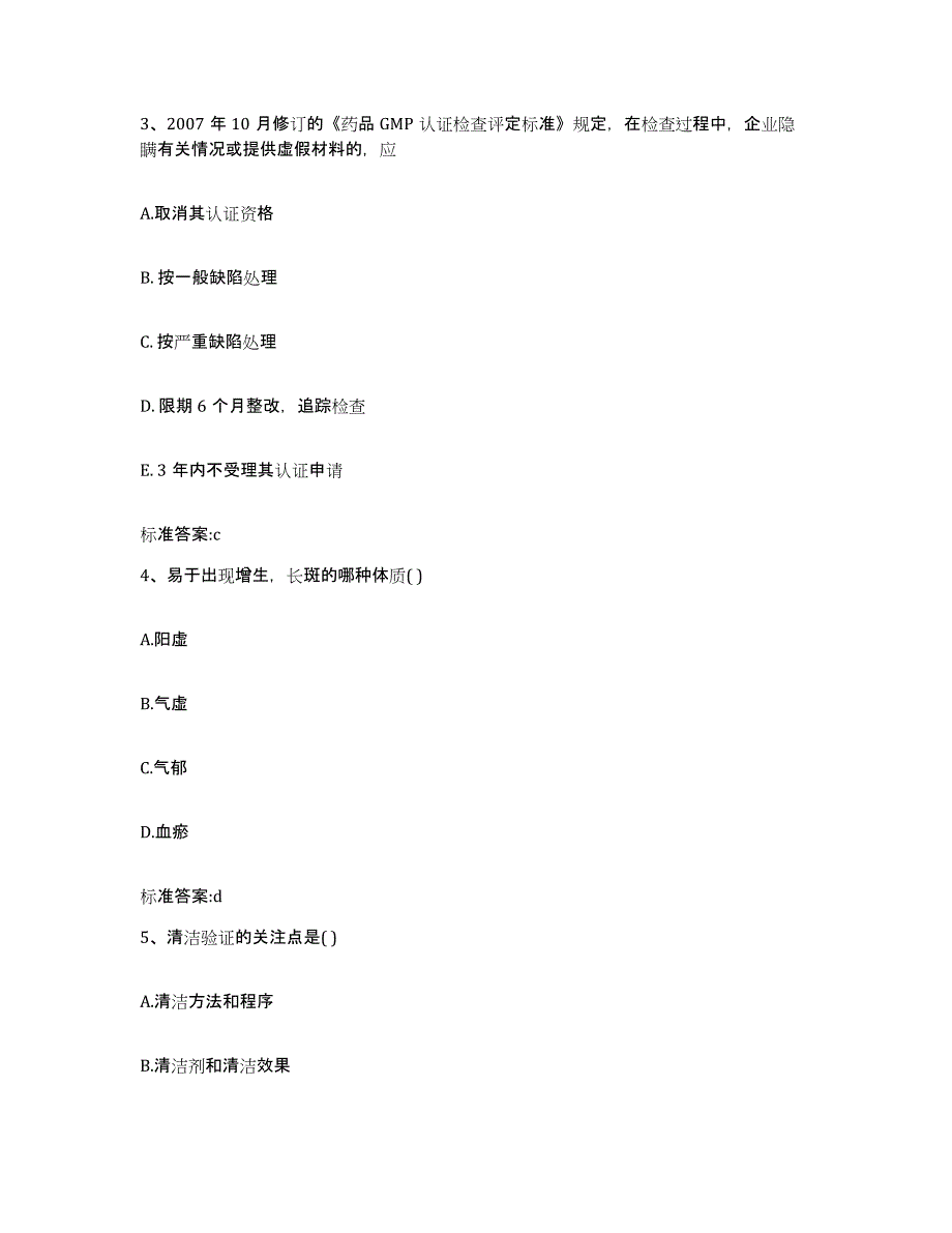 2022-2023年度浙江省衢州市常山县执业药师继续教育考试高分通关题库A4可打印版_第2页