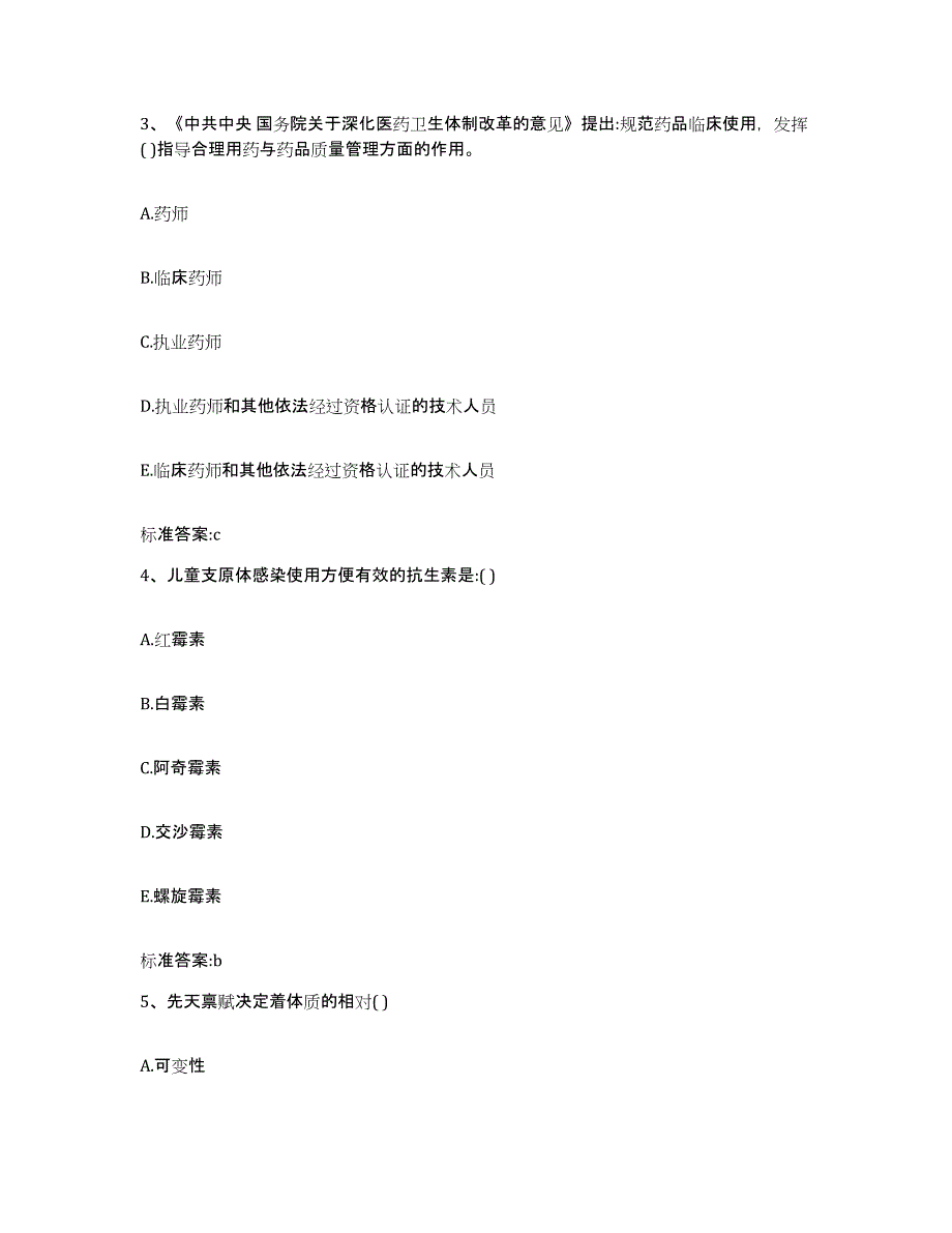 2022-2023年度浙江省杭州市执业药师继续教育考试题库练习试卷B卷附答案_第2页