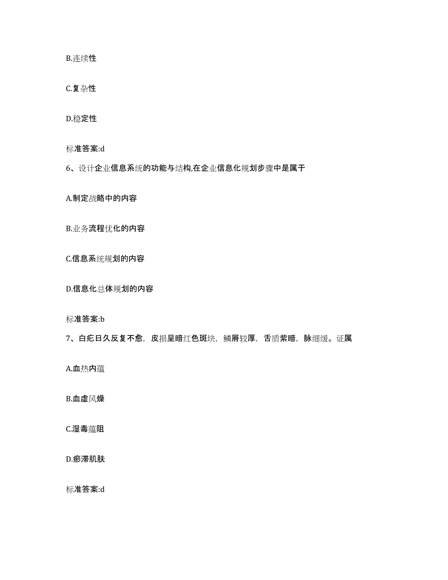 2022-2023年度浙江省杭州市执业药师继续教育考试题库练习试卷B卷附答案_第3页