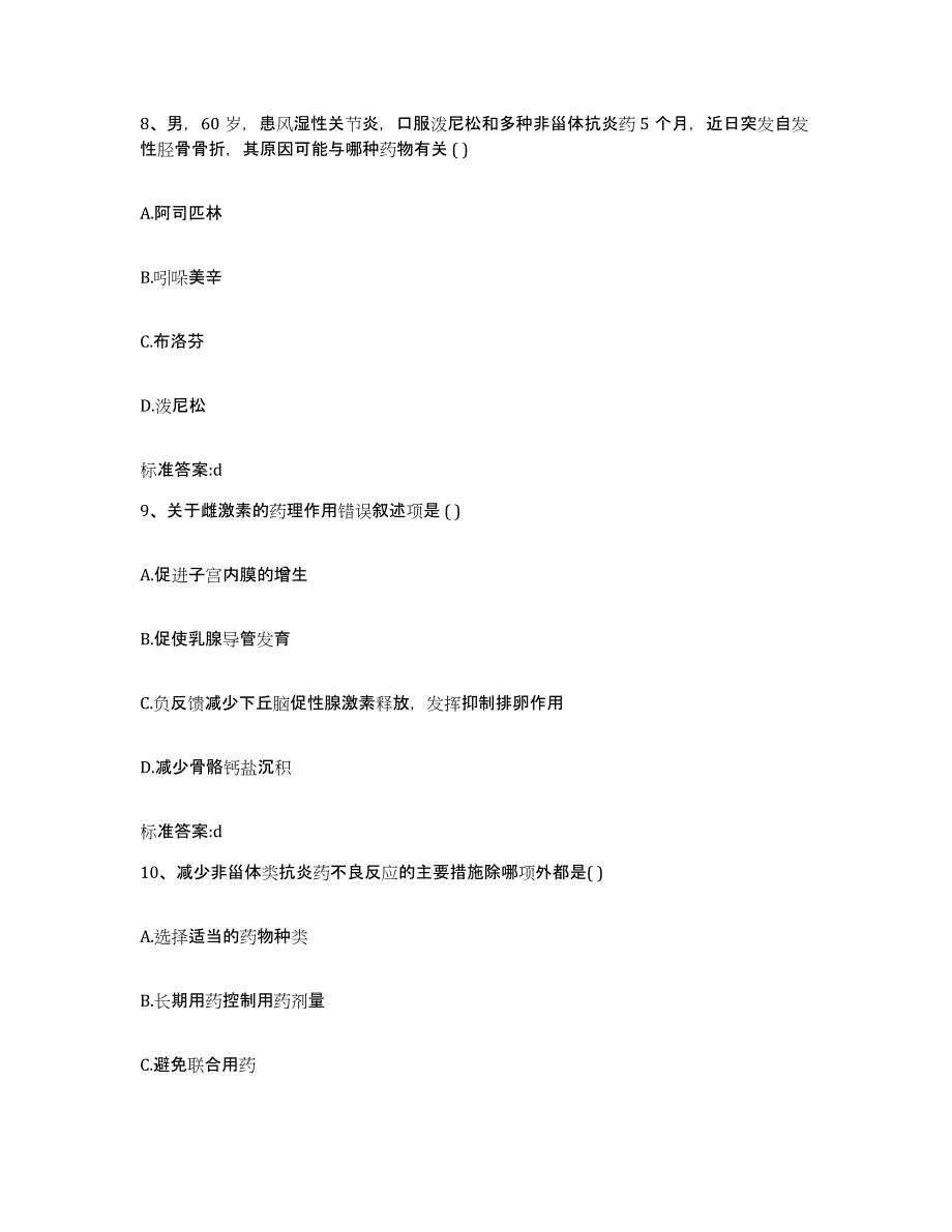 2022-2023年度浙江省杭州市执业药师继续教育考试题库练习试卷B卷附答案_第4页