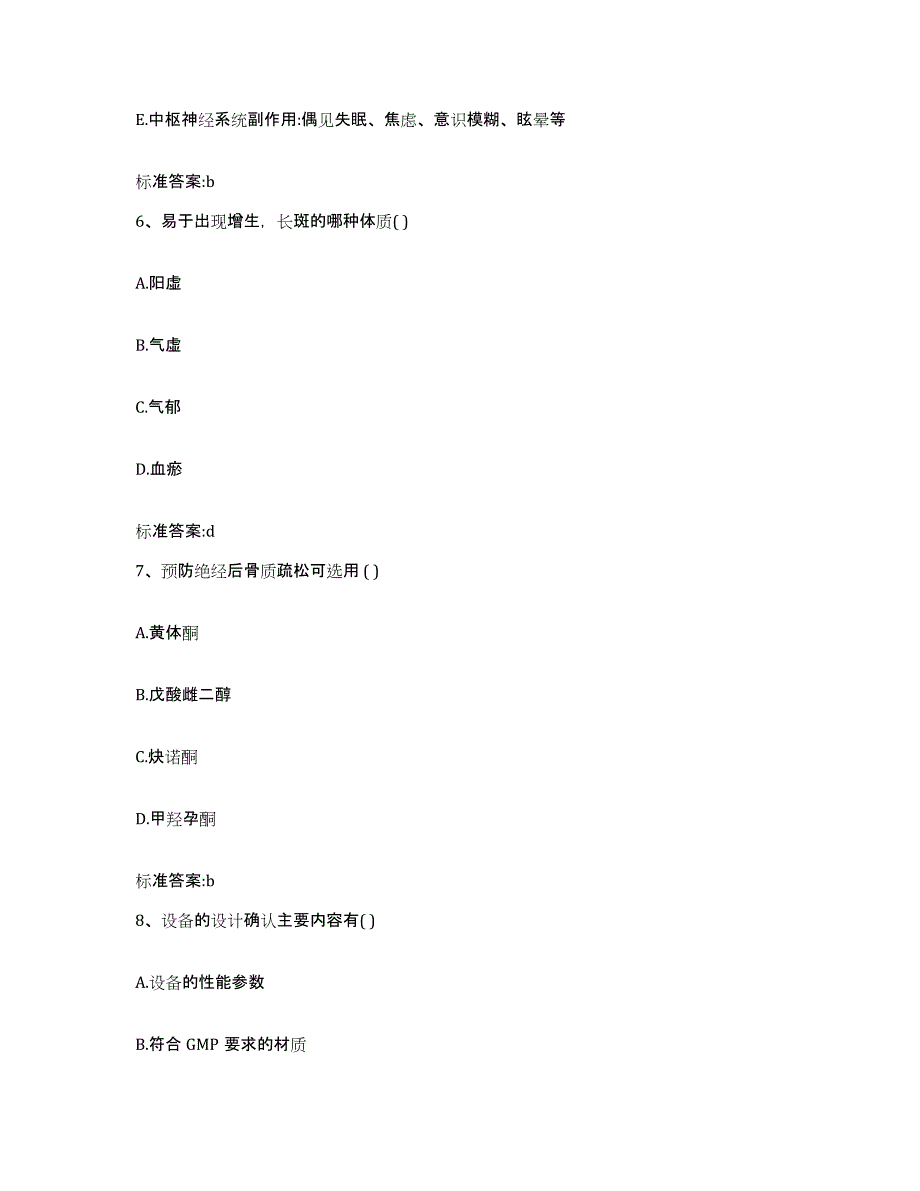 2022年度四川省宜宾市屏山县执业药师继续教育考试综合检测试卷B卷含答案_第3页