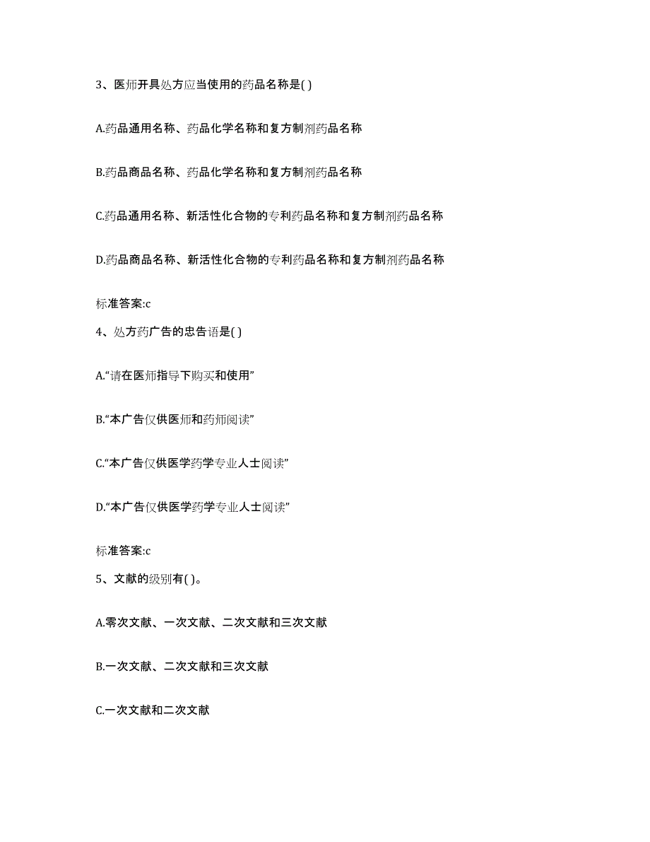 2022-2023年度湖南省湘潭市雨湖区执业药师继续教育考试押题练习试卷B卷附答案_第2页