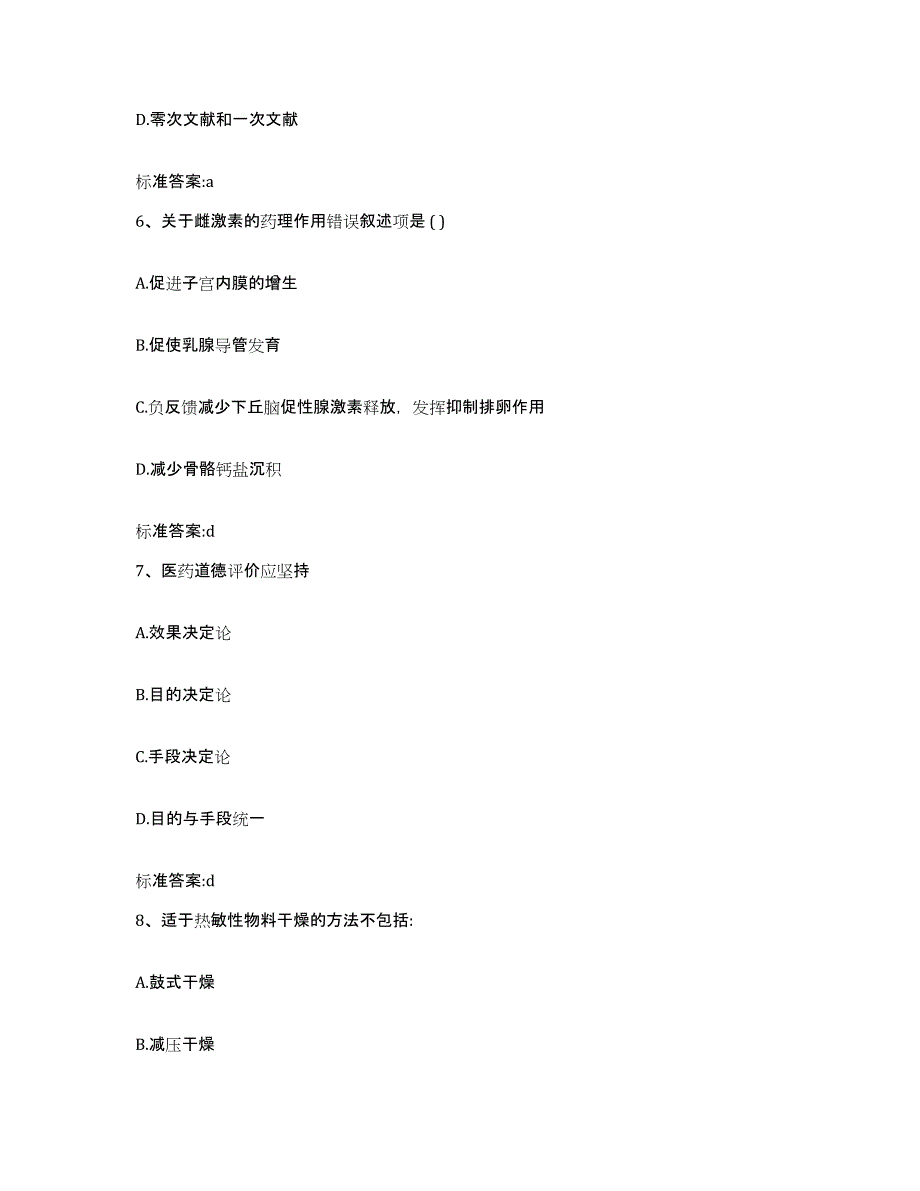 2022-2023年度湖南省湘潭市雨湖区执业药师继续教育考试押题练习试卷B卷附答案_第3页