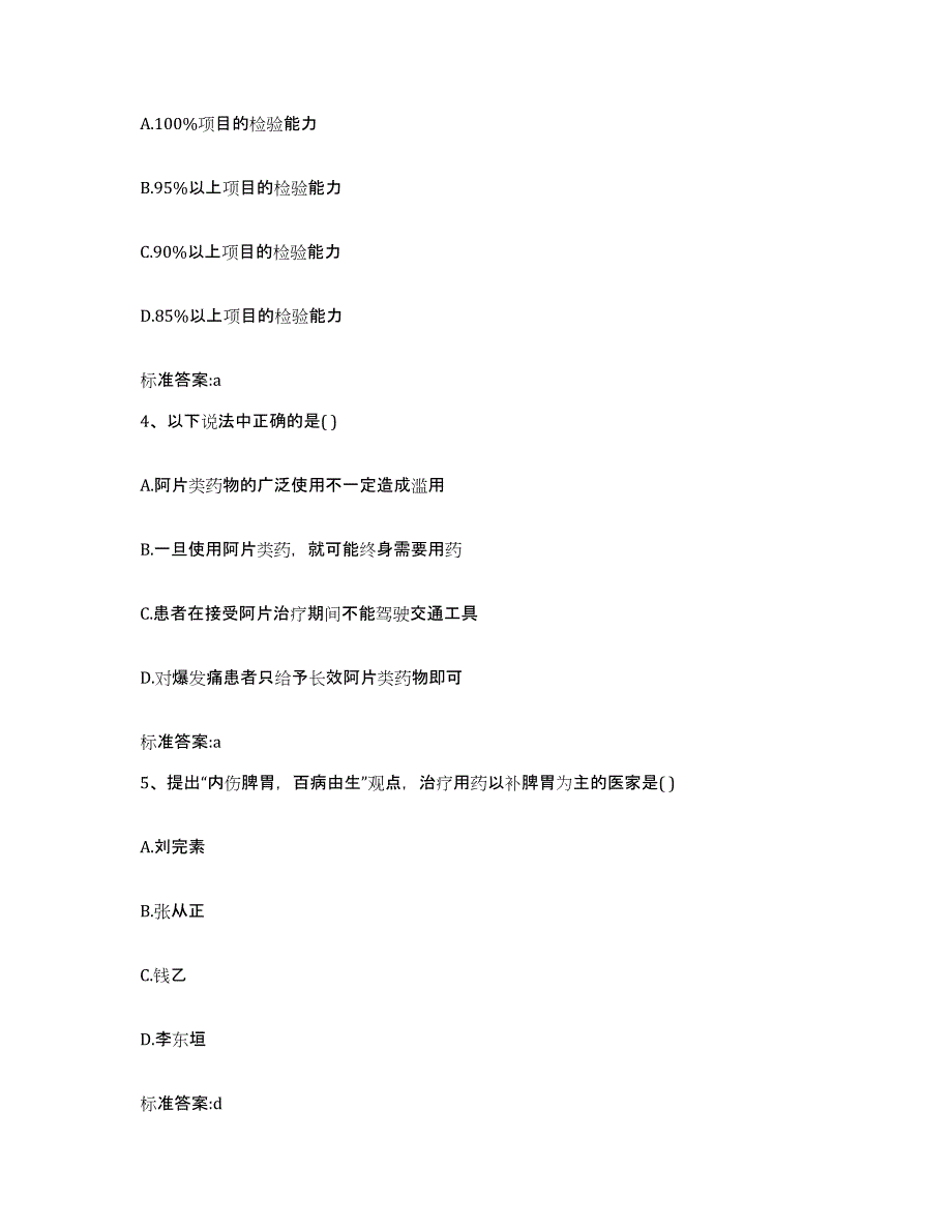 2022-2023年度浙江省台州市仙居县执业药师继续教育考试全真模拟考试试卷A卷含答案_第2页