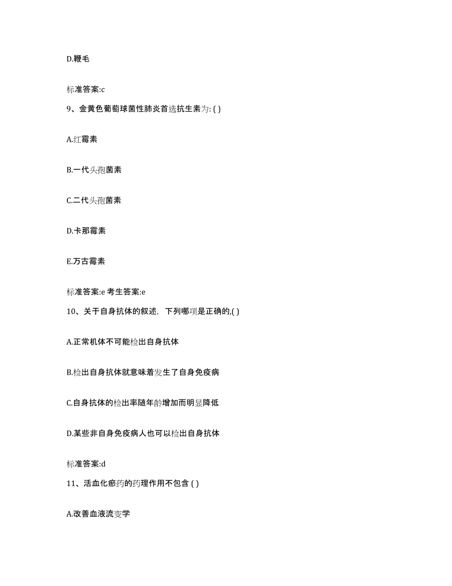 2022-2023年度浙江省台州市仙居县执业药师继续教育考试全真模拟考试试卷A卷含答案_第4页