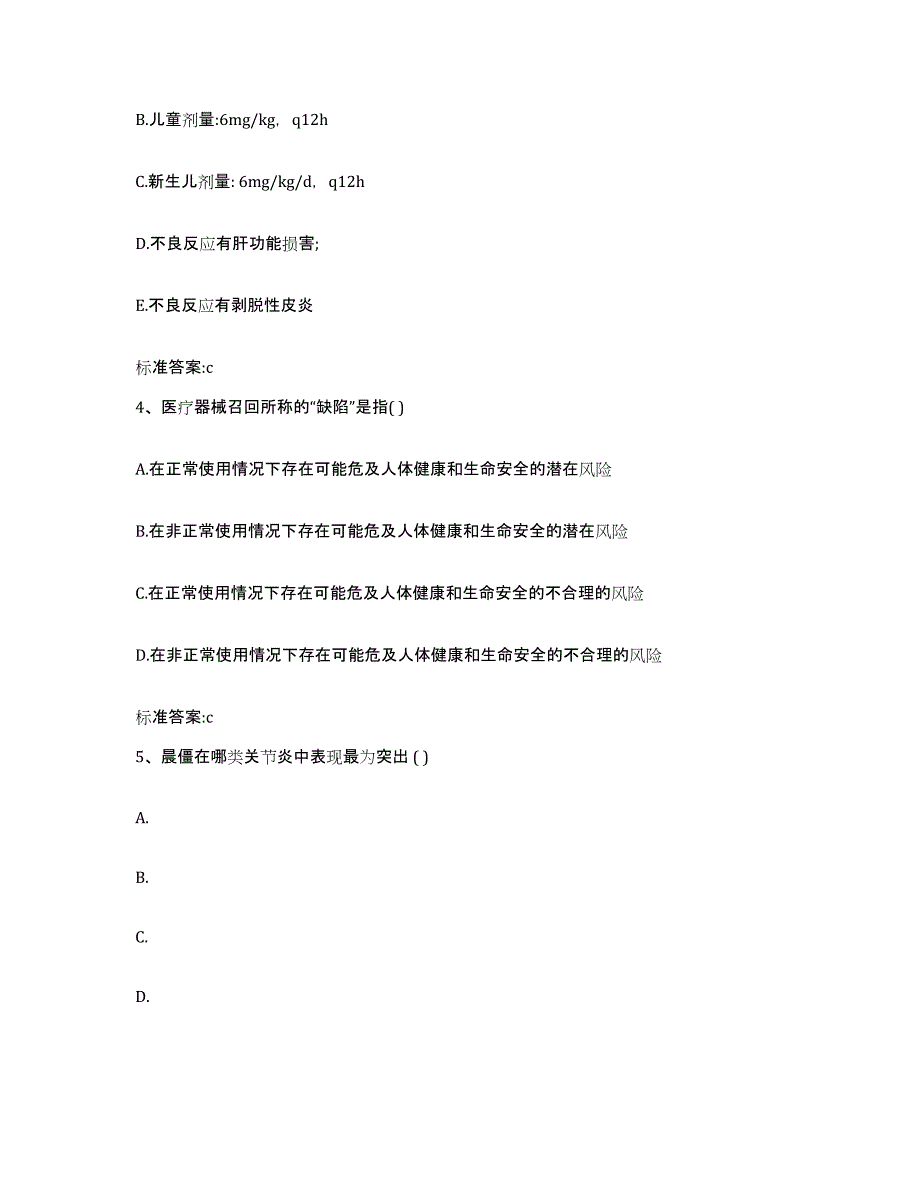 2022年度四川省遂宁市执业药师继续教育考试自测模拟预测题库_第2页