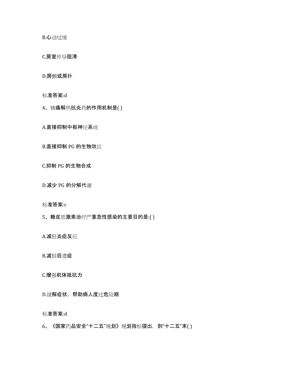 2022年度北京市大兴区执业药师继续教育考试能力检测试卷B卷附答案_第2页