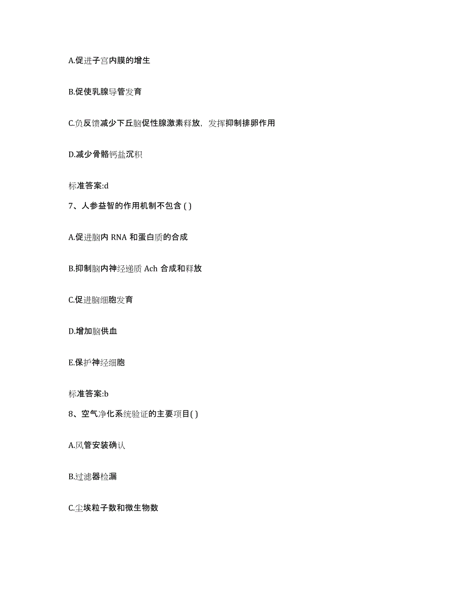 2022-2023年度山西省长治市潞城市执业药师继续教育考试自我检测试卷B卷附答案_第3页