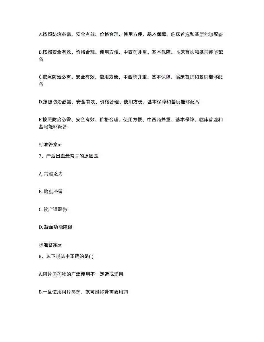 2022年度四川省南充市西充县执业药师继续教育考试能力测试试卷B卷附答案_第3页