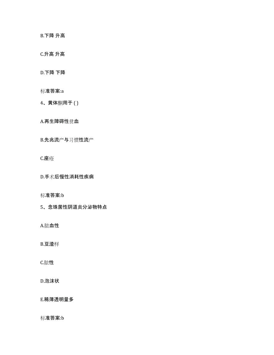 2022-2023年度山东省日照市东港区执业药师继续教育考试模拟考核试卷含答案_第2页