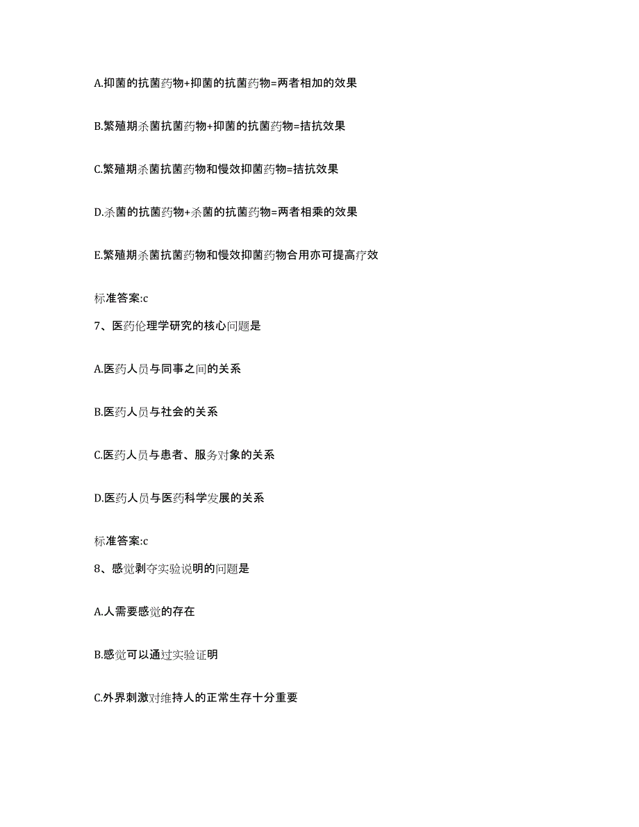 2022-2023年度湖南省常德市临澧县执业药师继续教育考试题库与答案_第3页