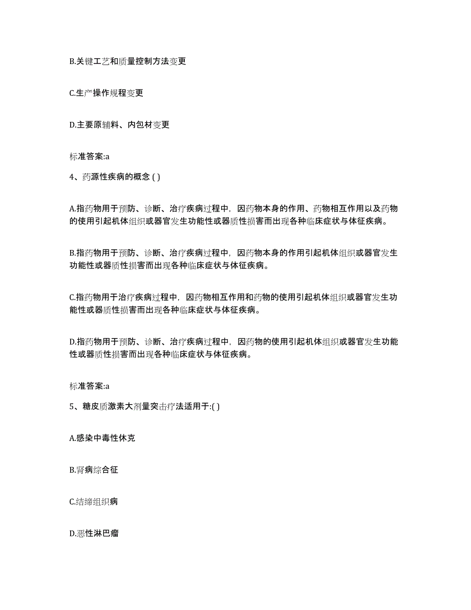 2022年度云南省昭通市绥江县执业药师继续教育考试高分题库附答案_第2页