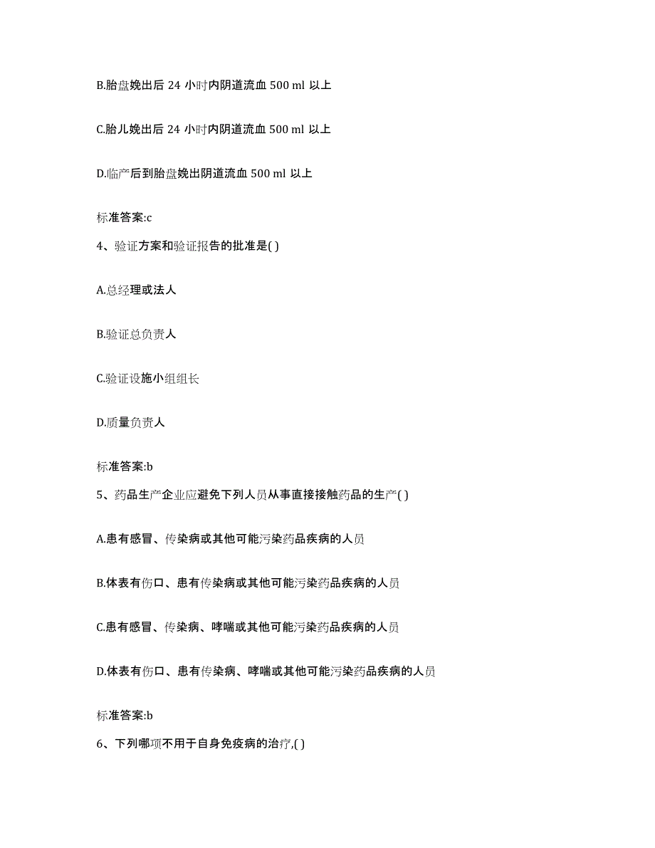 2022年度云南省玉溪市易门县执业药师继续教育考试真题练习试卷B卷附答案_第2页