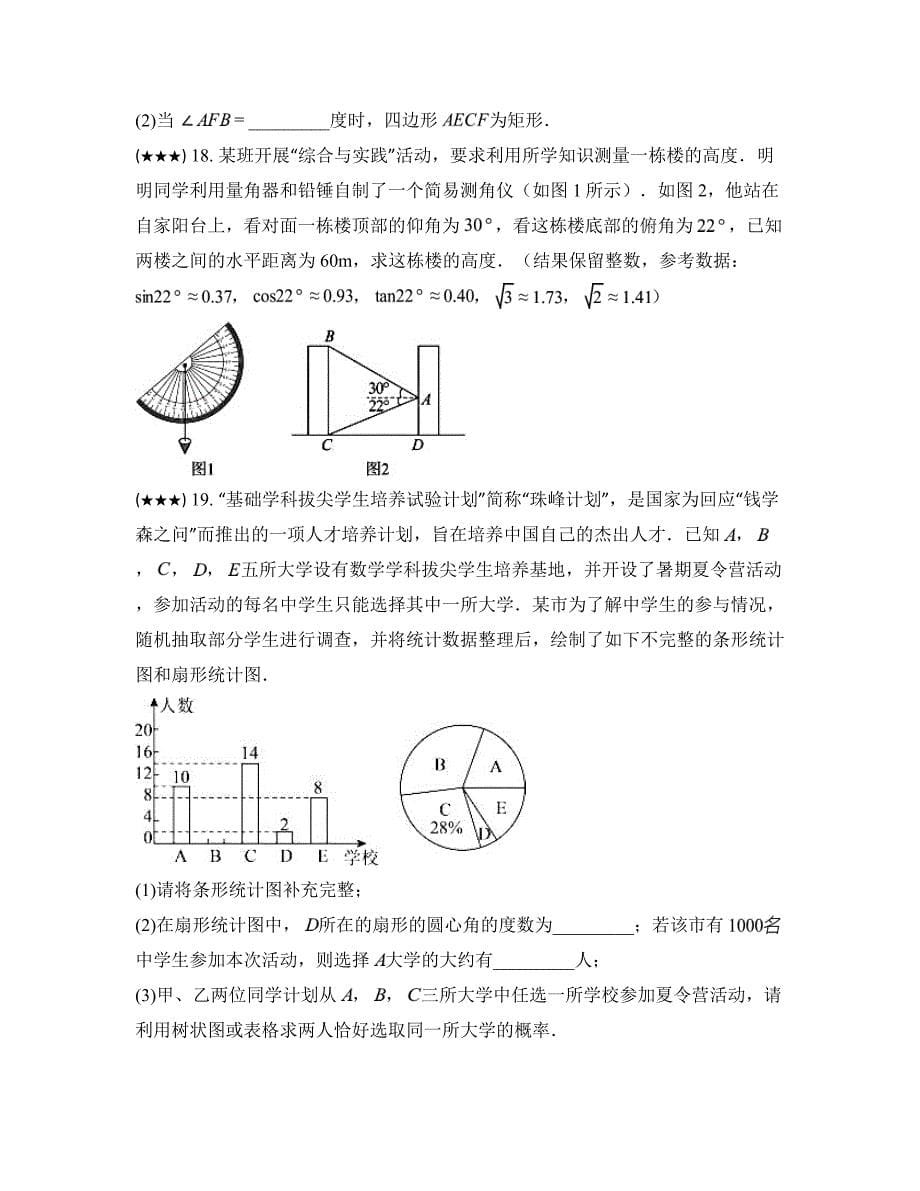 2024年湖北省大冶市部分学校中考模拟数学考试试卷_第5页