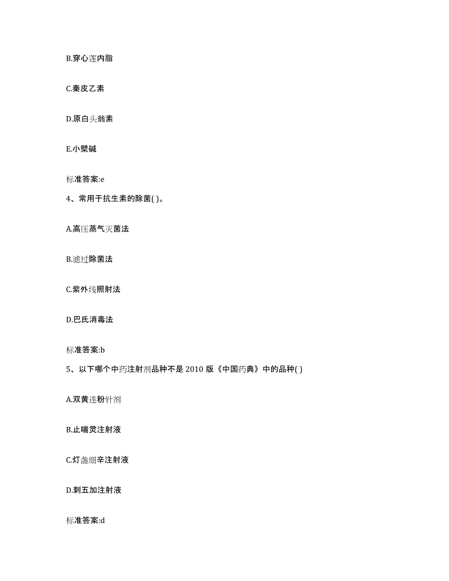 2022年度广东省汕尾市陆河县执业药师继续教育考试能力提升试卷B卷附答案_第2页