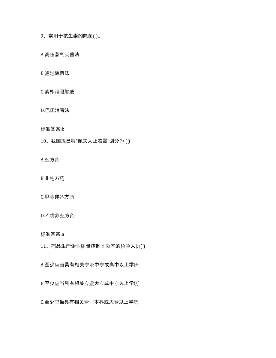 2022年度广西壮族自治区河池市都安瑶族自治县执业药师继续教育考试通关考试题库带答案解析_第4页