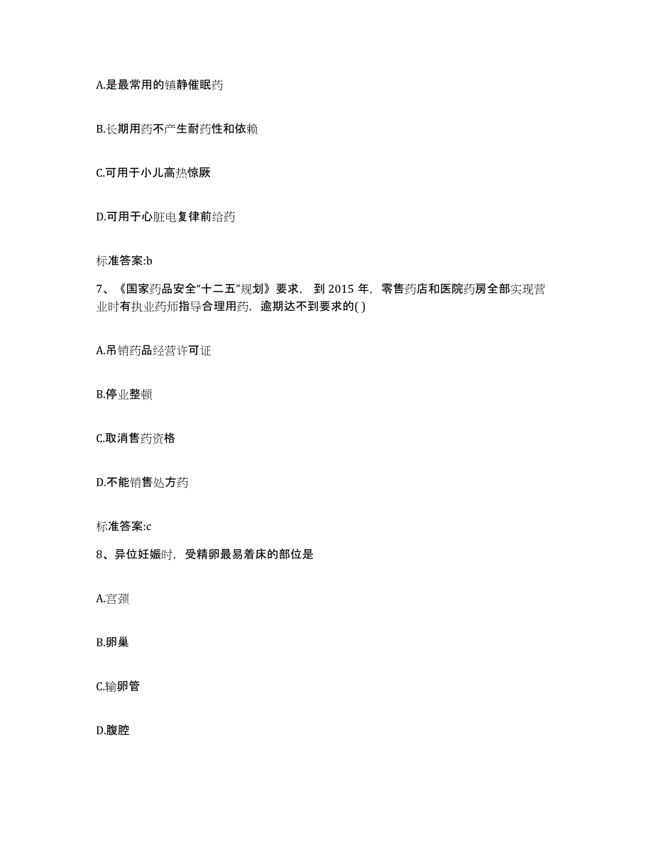 2022年度四川省甘孜藏族自治州康定县执业药师继续教育考试通关提分题库及完整答案_第3页