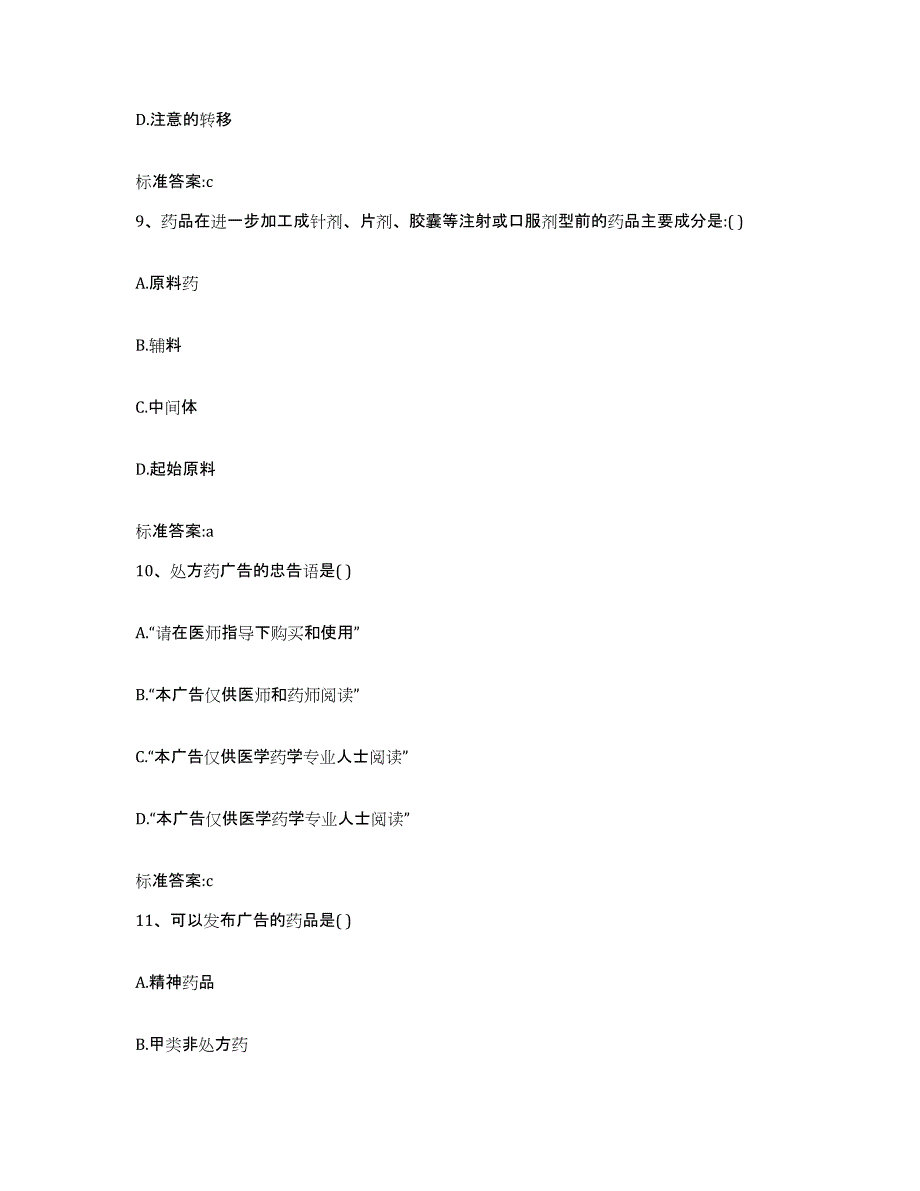 2022年度内蒙古自治区包头市白云矿区执业药师继续教育考试题库与答案_第4页