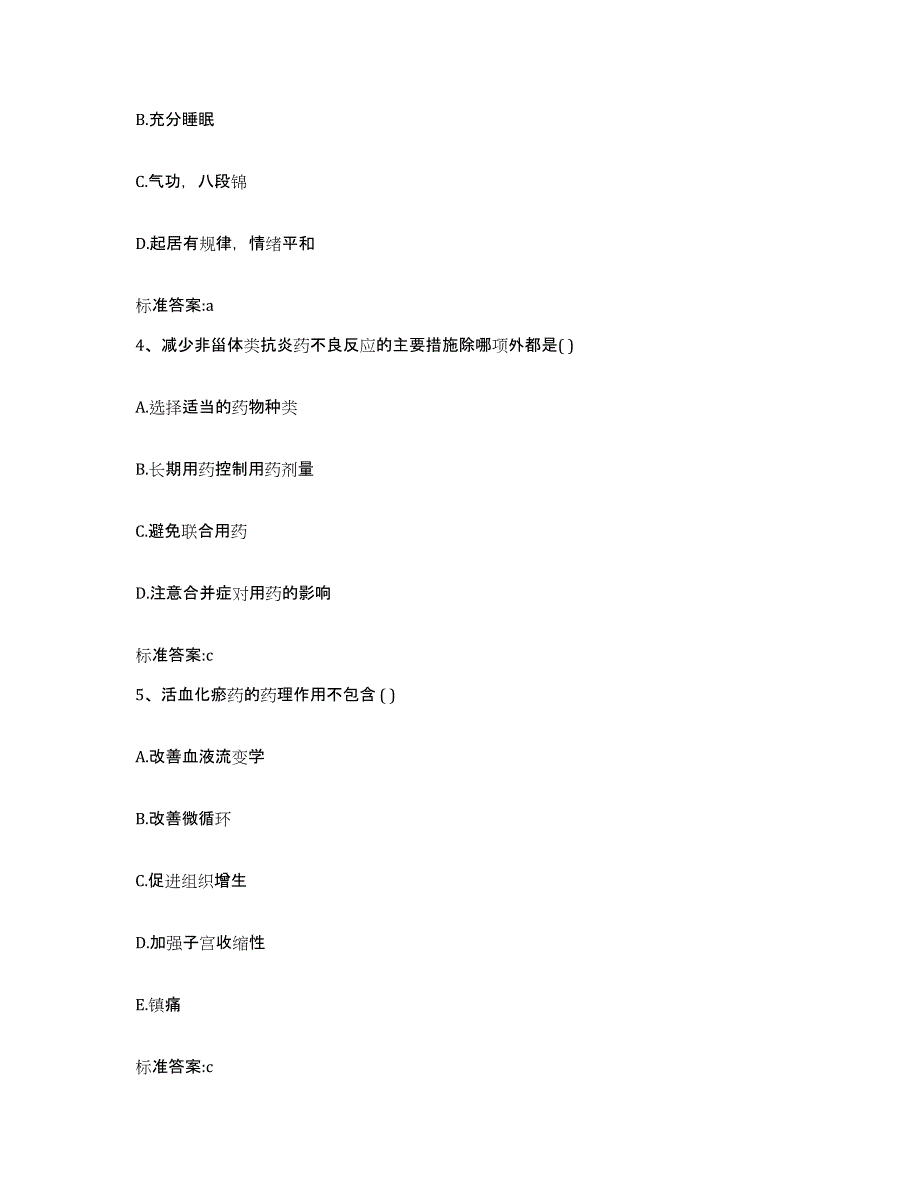 2022-2023年度浙江省金华市永康市执业药师继续教育考试考前练习题及答案_第2页