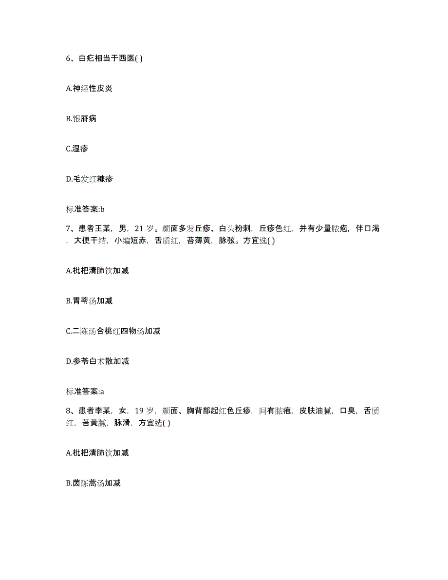 2022-2023年度浙江省金华市永康市执业药师继续教育考试考前练习题及答案_第3页