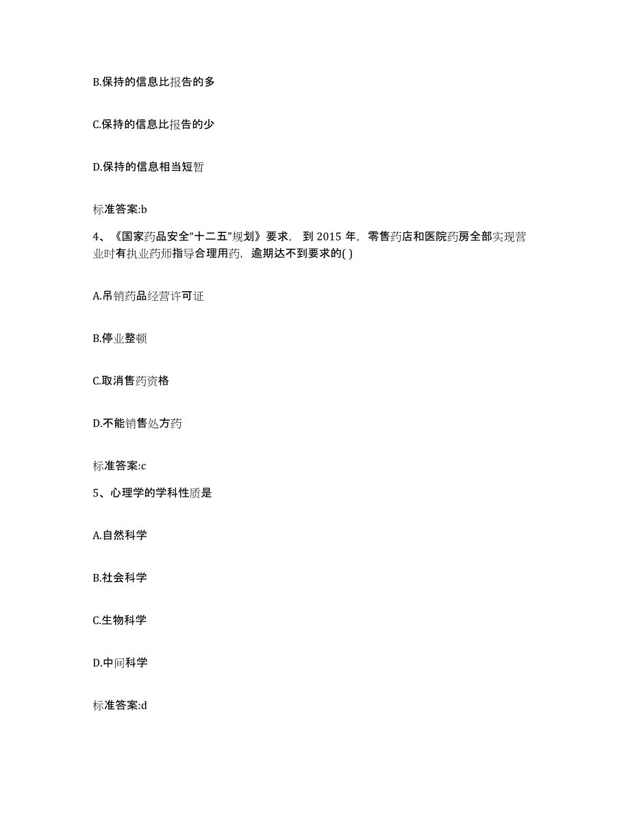 2022-2023年度山东省菏泽市东明县执业药师继续教育考试强化训练试卷A卷附答案_第2页