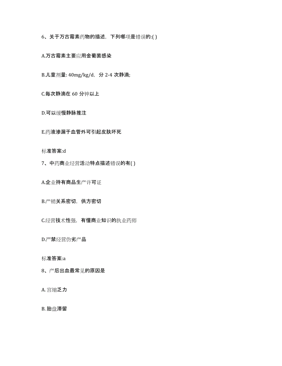 2022-2023年度福建省厦门市海沧区执业药师继续教育考试基础试题库和答案要点_第3页