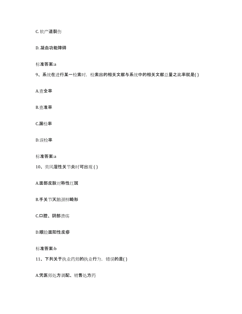 2022-2023年度福建省厦门市海沧区执业药师继续教育考试基础试题库和答案要点_第4页