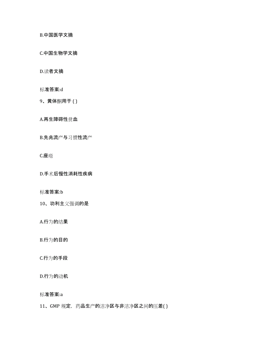 2022-2023年度湖南省怀化市芷江侗族自治县执业药师继续教育考试模拟考试试卷A卷含答案_第4页