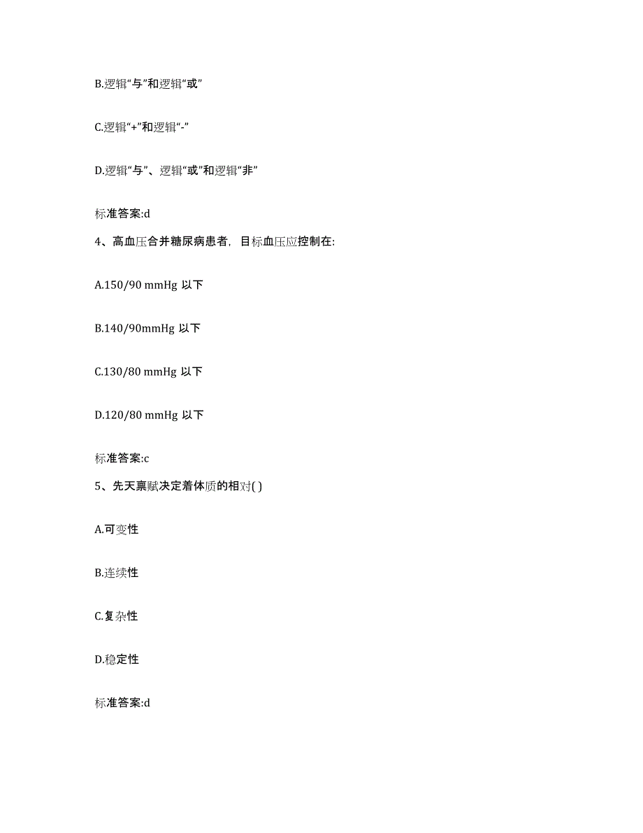 2022-2023年度浙江省金华市金东区执业药师继续教育考试考前冲刺试卷A卷含答案_第2页