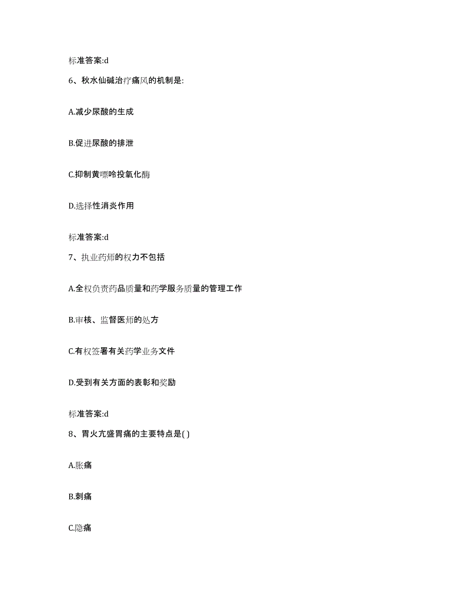 2022年度云南省迪庆藏族自治州执业药师继续教育考试综合练习试卷B卷附答案_第3页