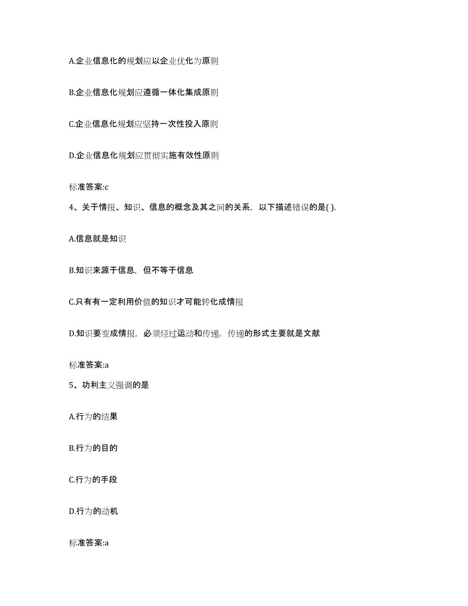 2022-2023年度河南省商丘市民权县执业药师继续教育考试过关检测试卷A卷附答案_第2页