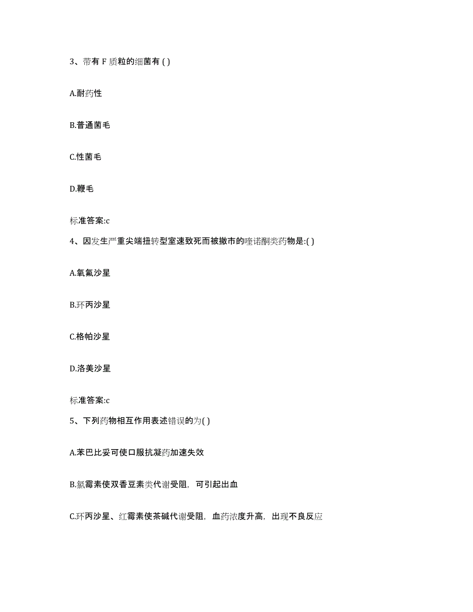 2022-2023年度江西省九江市武宁县执业药师继续教育考试自我检测试卷B卷附答案_第2页