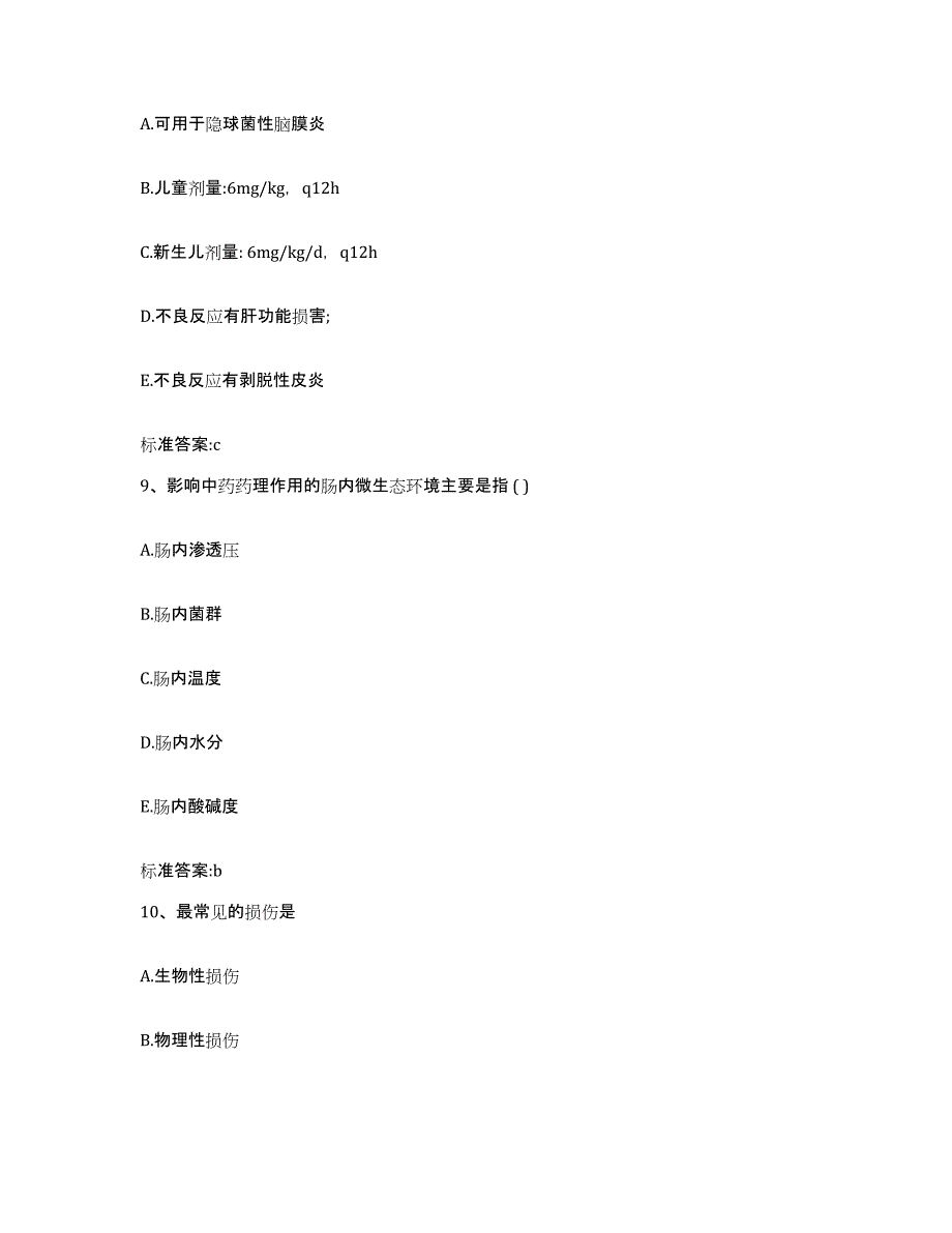 2022-2023年度江西省九江市武宁县执业药师继续教育考试自我检测试卷B卷附答案_第4页