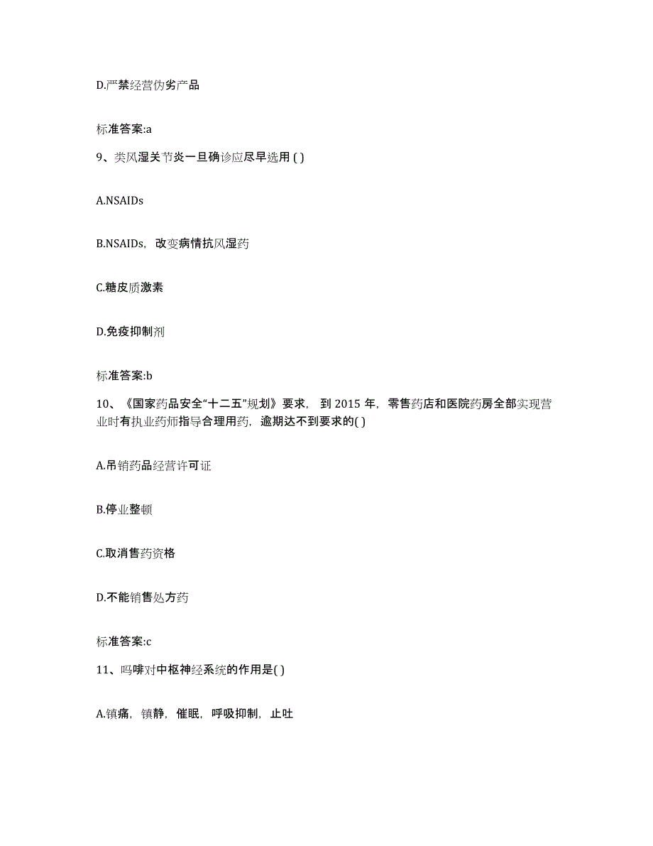 2022-2023年度山东省临沂市费县执业药师继续教育考试每日一练试卷A卷含答案_第4页