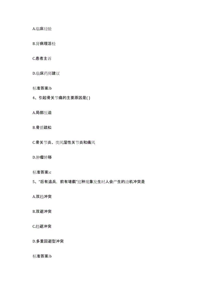 2022-2023年度山西省长治市平顺县执业药师继续教育考试模考预测题库(夺冠系列)_第2页