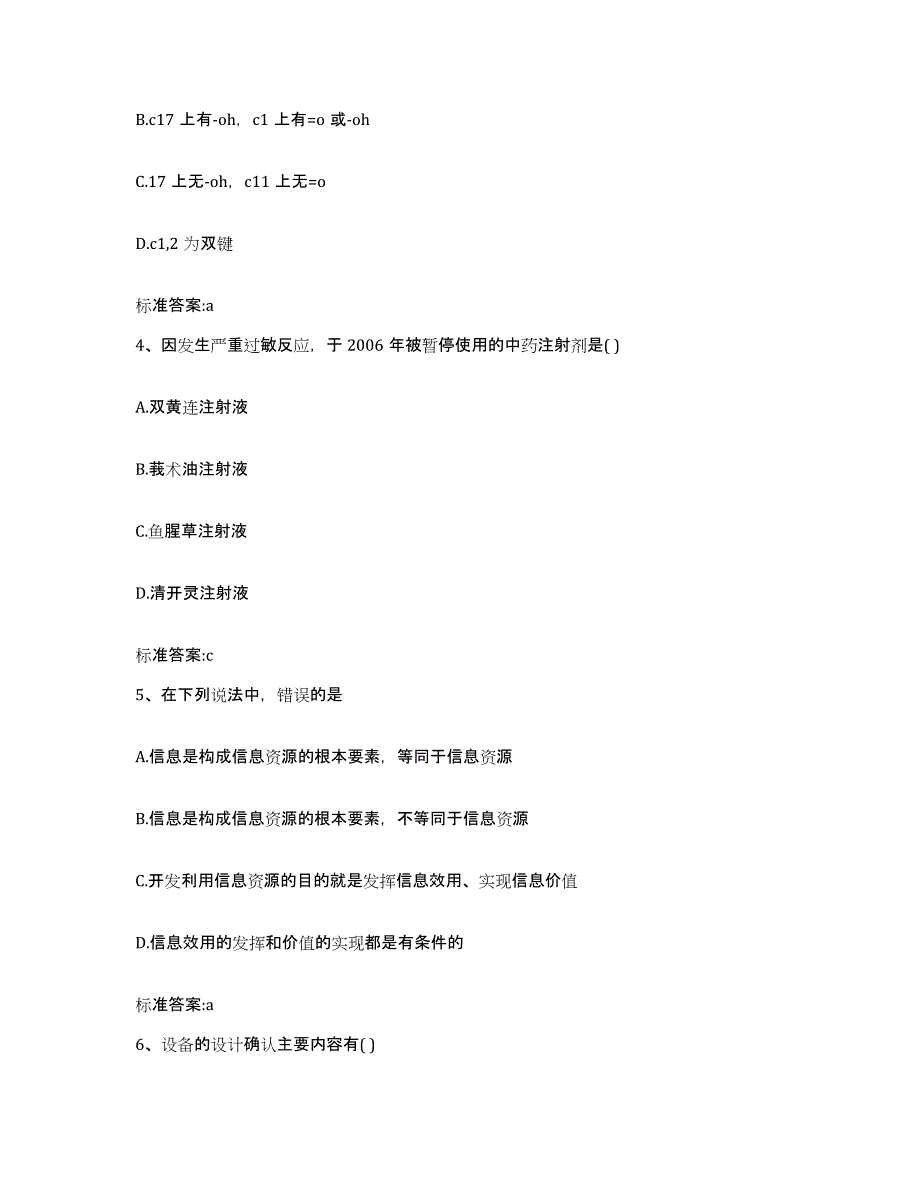 2022年度广西壮族自治区钦州市浦北县执业药师继续教育考试能力提升试卷B卷附答案_第2页