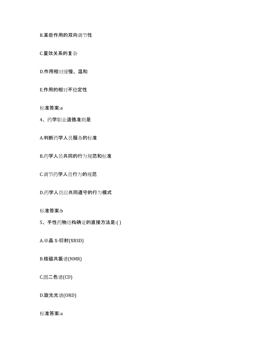 2022-2023年度河南省焦作市马村区执业药师继续教育考试模拟预测参考题库及答案_第2页