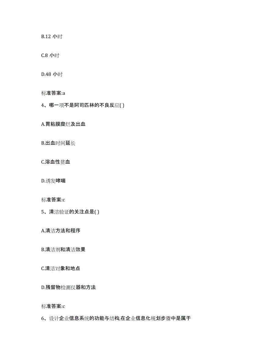 2022-2023年度江西省萍乡市芦溪县执业药师继续教育考试模考预测题库(夺冠系列)_第2页