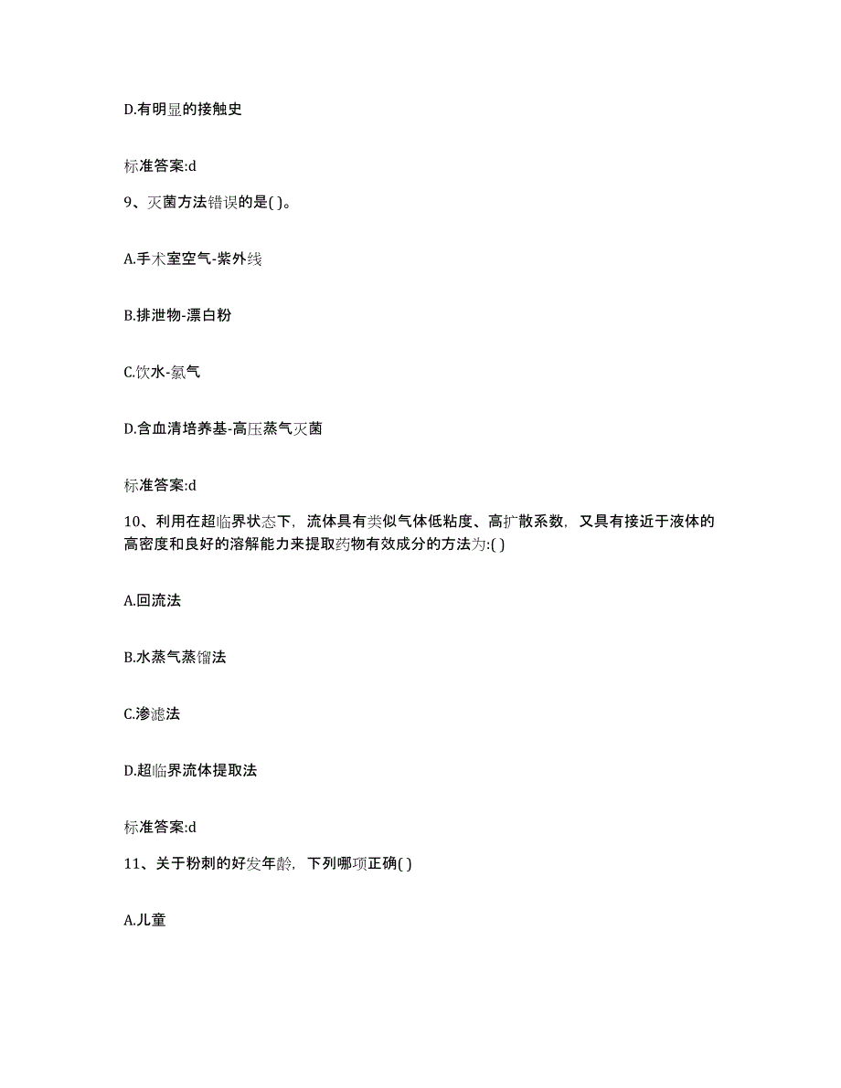 2022-2023年度江西省萍乡市芦溪县执业药师继续教育考试模考预测题库(夺冠系列)_第4页