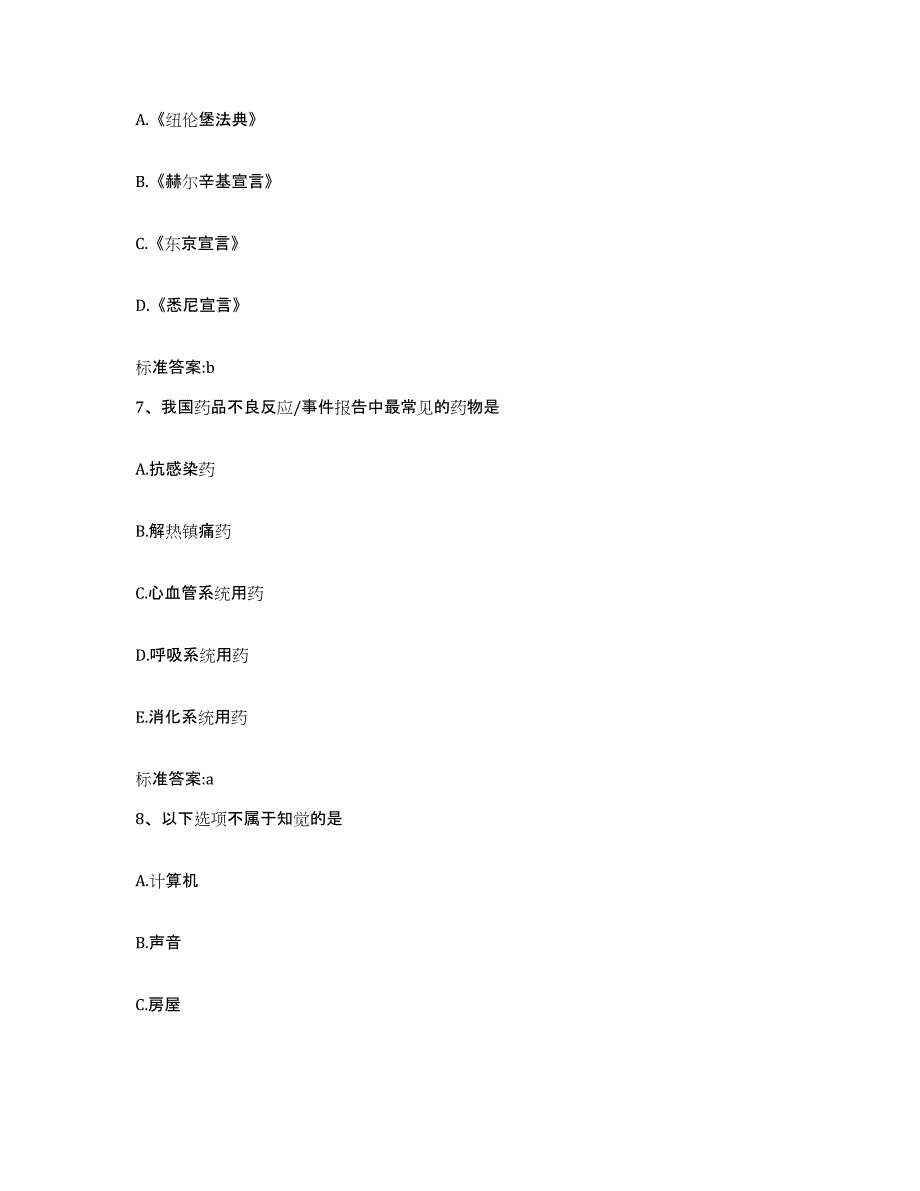 2022年度四川省南充市高坪区执业药师继续教育考试考前冲刺试卷B卷含答案_第3页