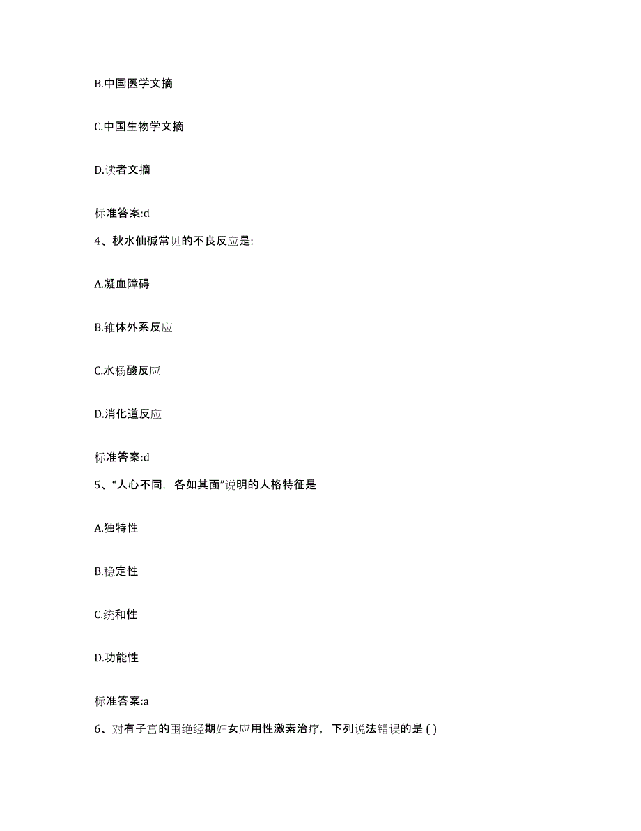 2022年度山东省青岛市城阳区执业药师继续教育考试综合练习试卷B卷附答案_第2页