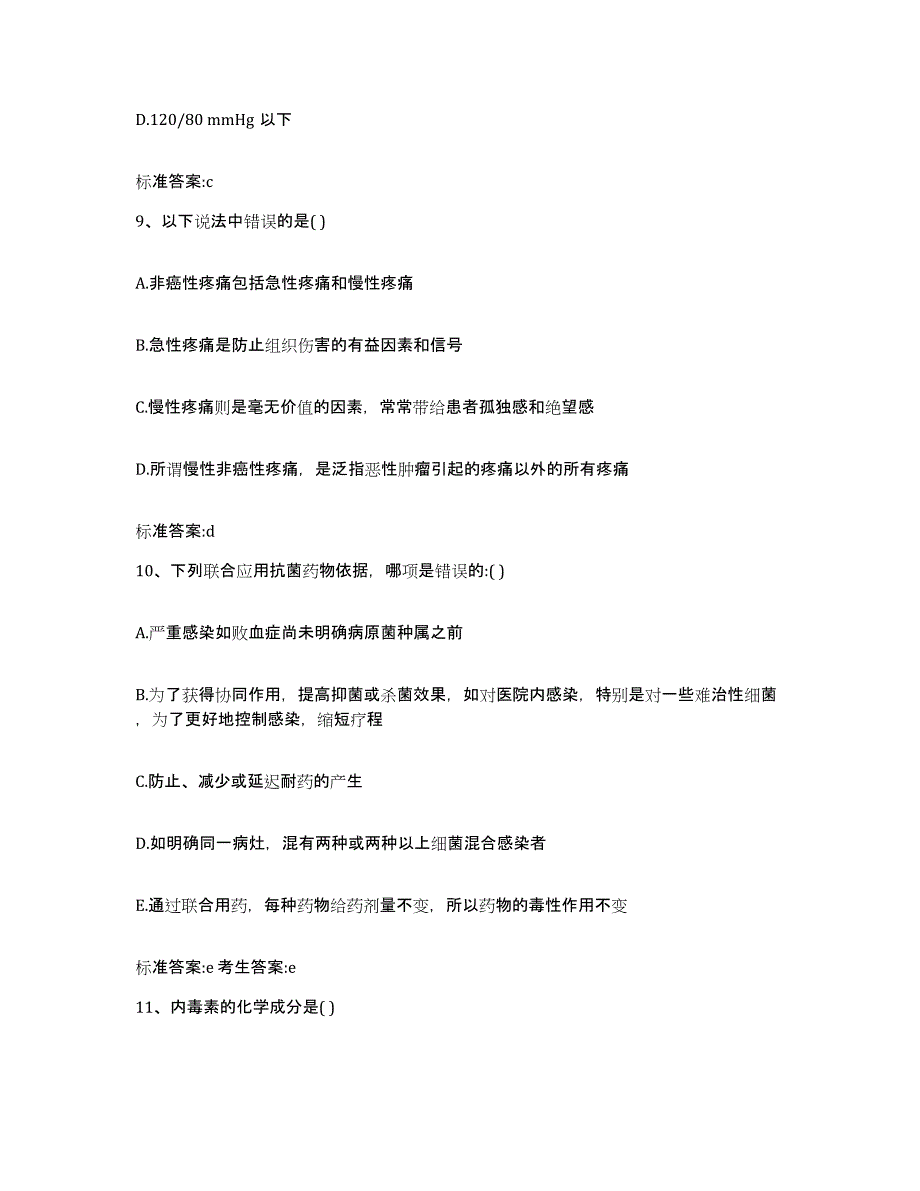 2022年度山东省青岛市城阳区执业药师继续教育考试综合练习试卷B卷附答案_第4页